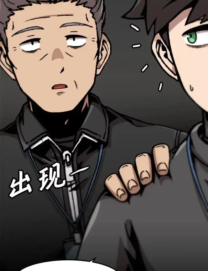 漫画《孤雄升级》127.紧急会议第54张图
