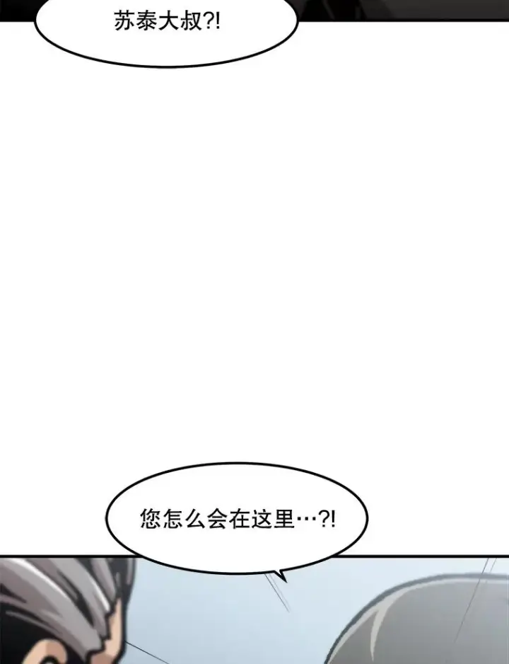 漫画《孤雄升级》127.紧急会议第55张图