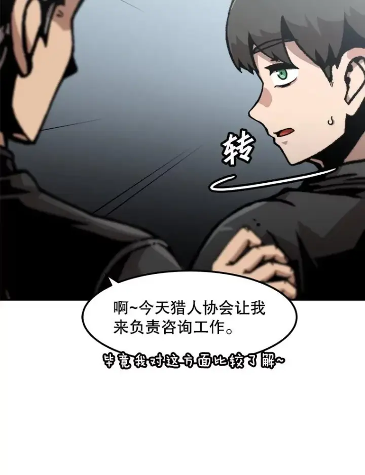 漫画《孤雄升级》127.紧急会议第56张图