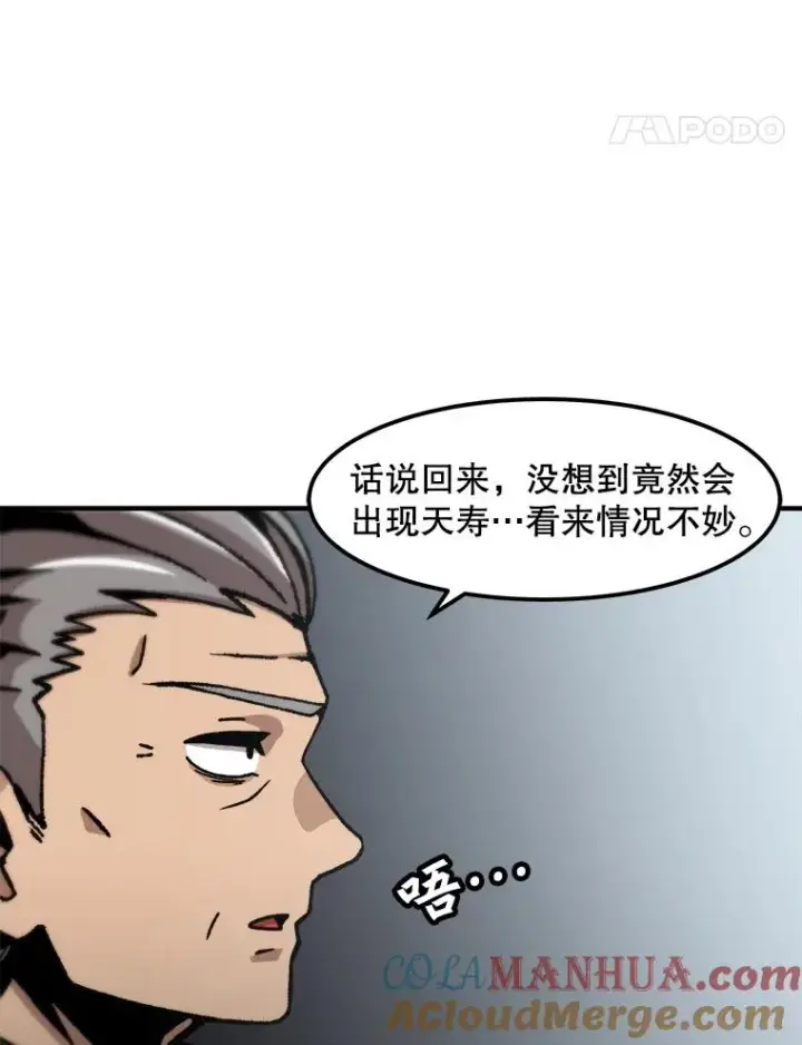 漫画《孤雄升级》127.紧急会议第57张图