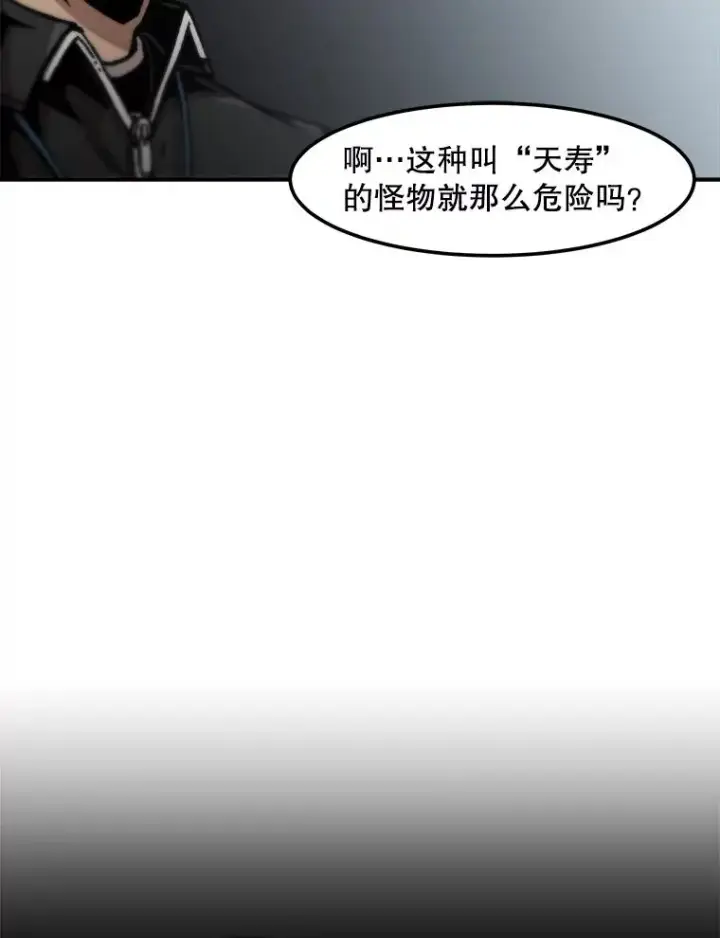 漫画《孤雄升级》127.紧急会议第58张图