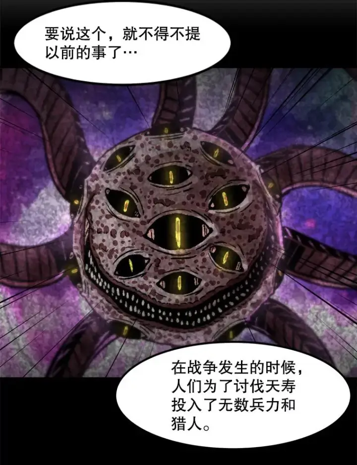 漫画《孤雄升级》127.紧急会议第59张图