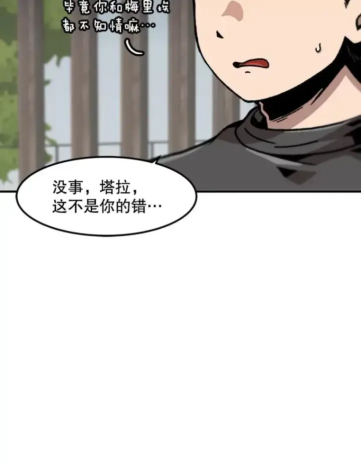漫画《孤雄升级》127.紧急会议第6张图