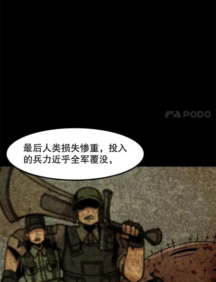 漫画《孤雄升级》127.紧急会议第60张图