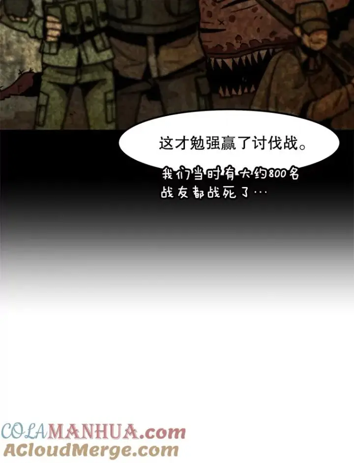 漫画《孤雄升级》127.紧急会议第61张图