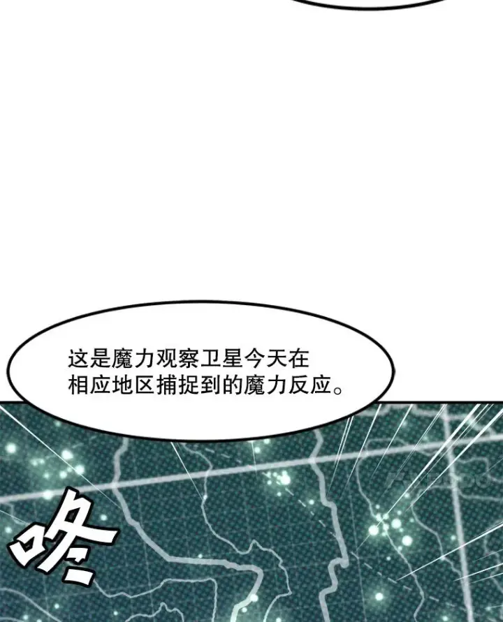 漫画《孤雄升级》127.紧急会议第63张图