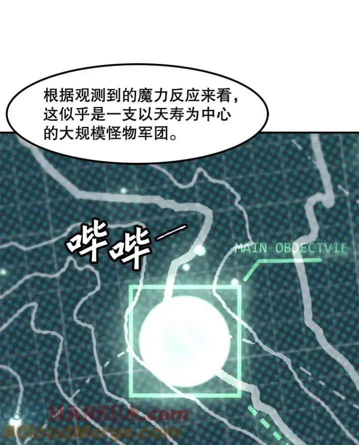 漫画《孤雄升级》127.紧急会议第65张图