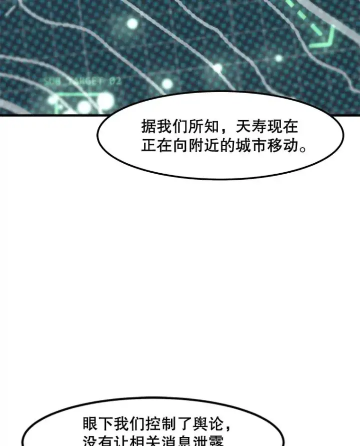 漫画《孤雄升级》127.紧急会议第66张图