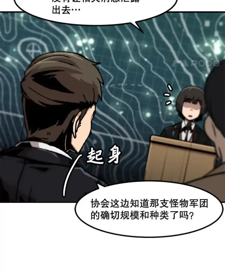 漫画《孤雄升级》127.紧急会议第67张图