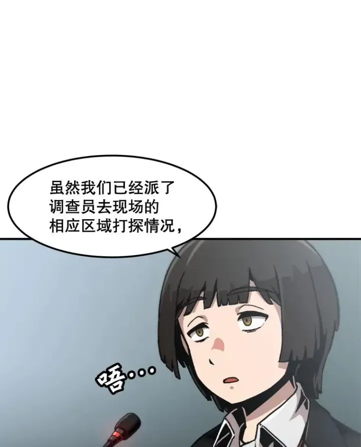 漫画《孤雄升级》127.紧急会议第68张图