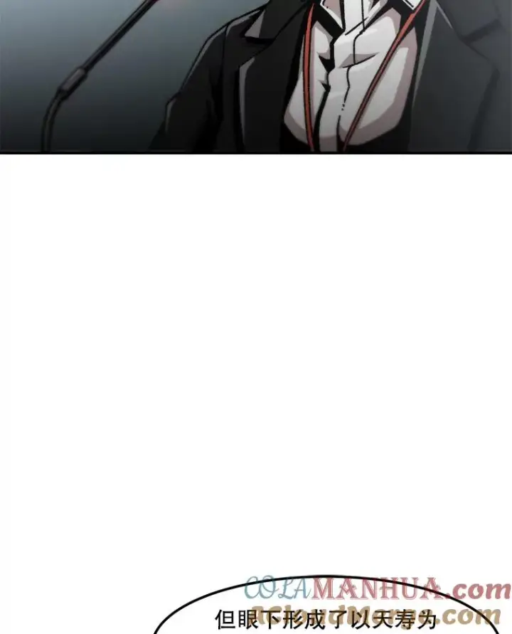 漫画《孤雄升级》127.紧急会议第69张图