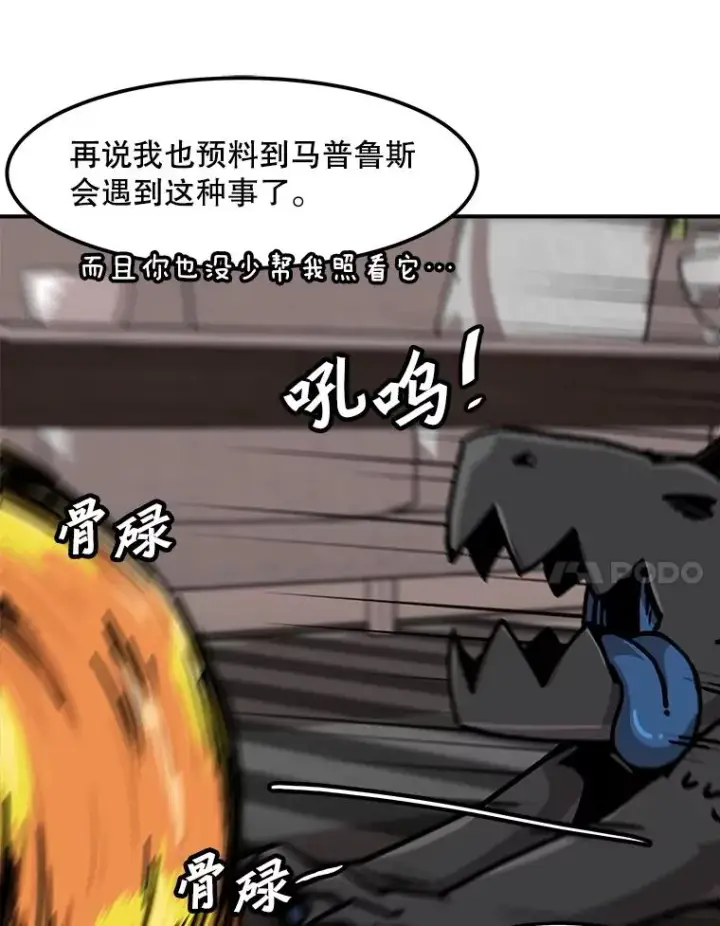 漫画《孤雄升级》127.紧急会议第7张图