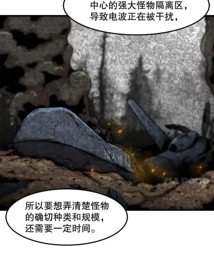 漫画《孤雄升级》127.紧急会议第70张图