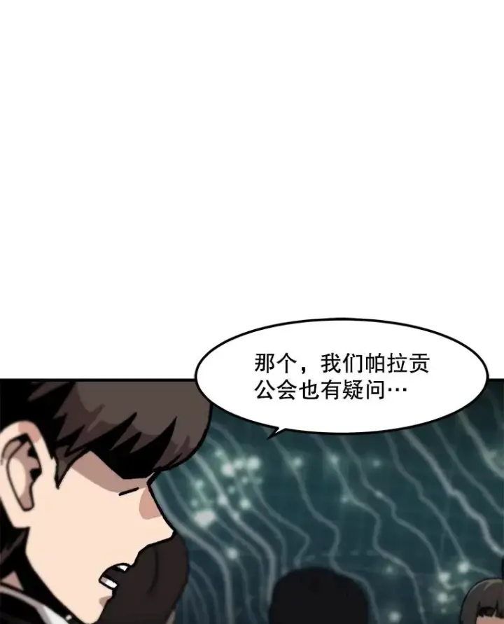 漫画《孤雄升级》127.紧急会议第71张图