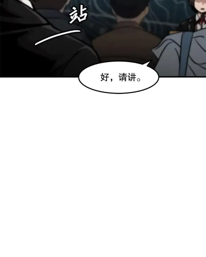 漫画《孤雄升级》127.紧急会议第72张图