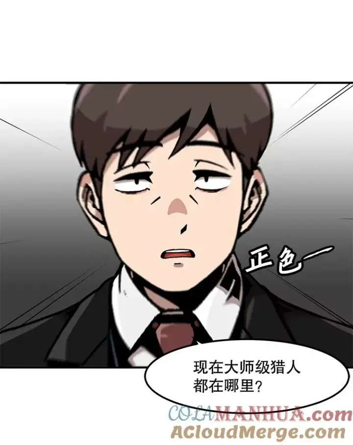 漫画《孤雄升级》127.紧急会议第73张图