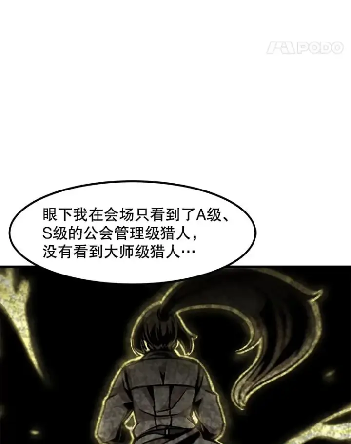 漫画《孤雄升级》127.紧急会议第74张图