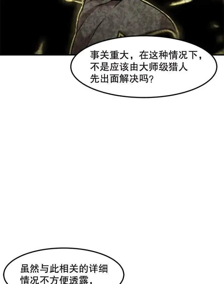 漫画《孤雄升级》127.紧急会议第75张图