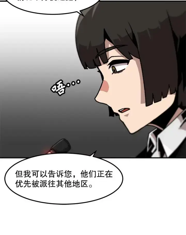 漫画《孤雄升级》127.紧急会议第76张图