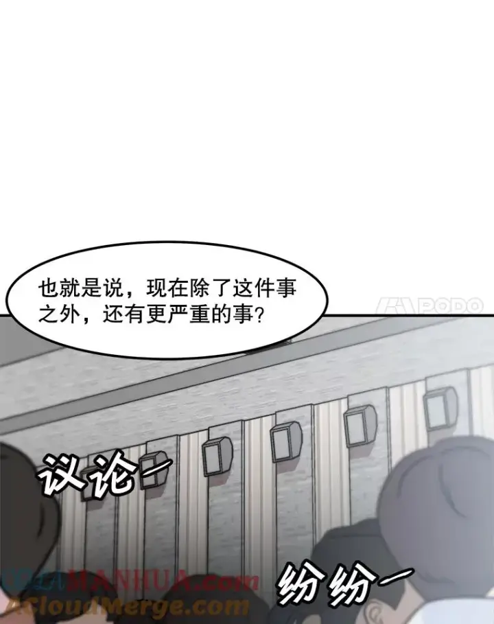 漫画《孤雄升级》127.紧急会议第77张图