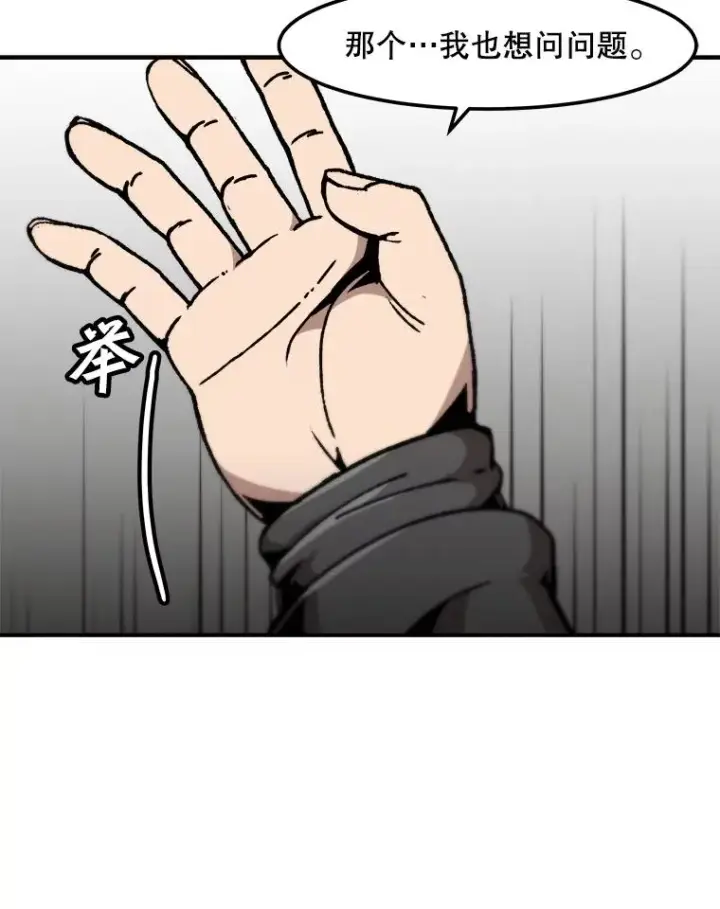 漫画《孤雄升级》127.紧急会议第79张图