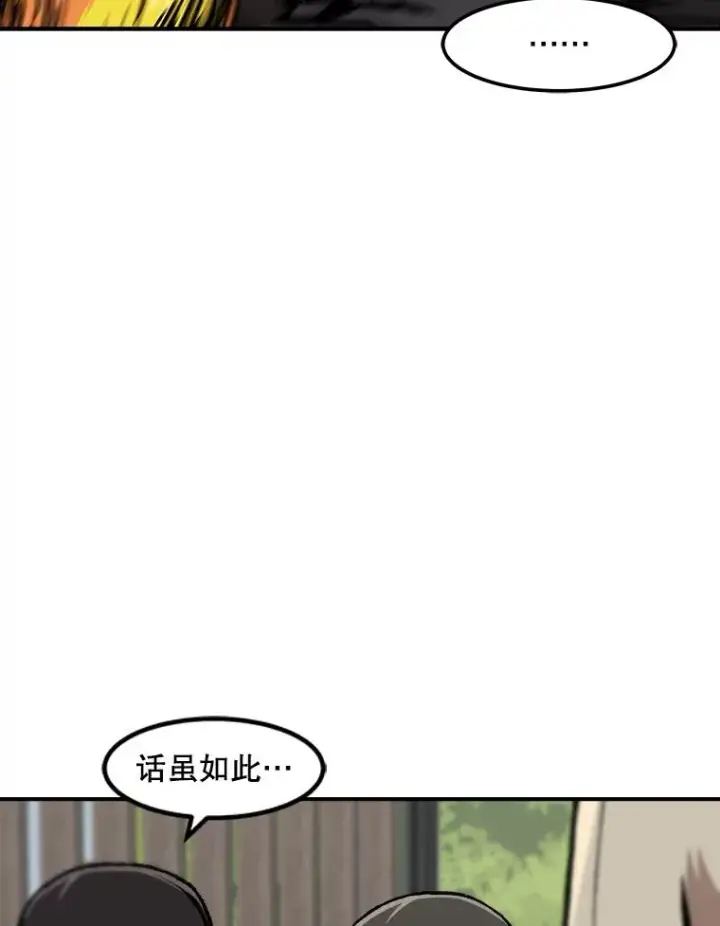 漫画《孤雄升级》127.紧急会议第8张图
