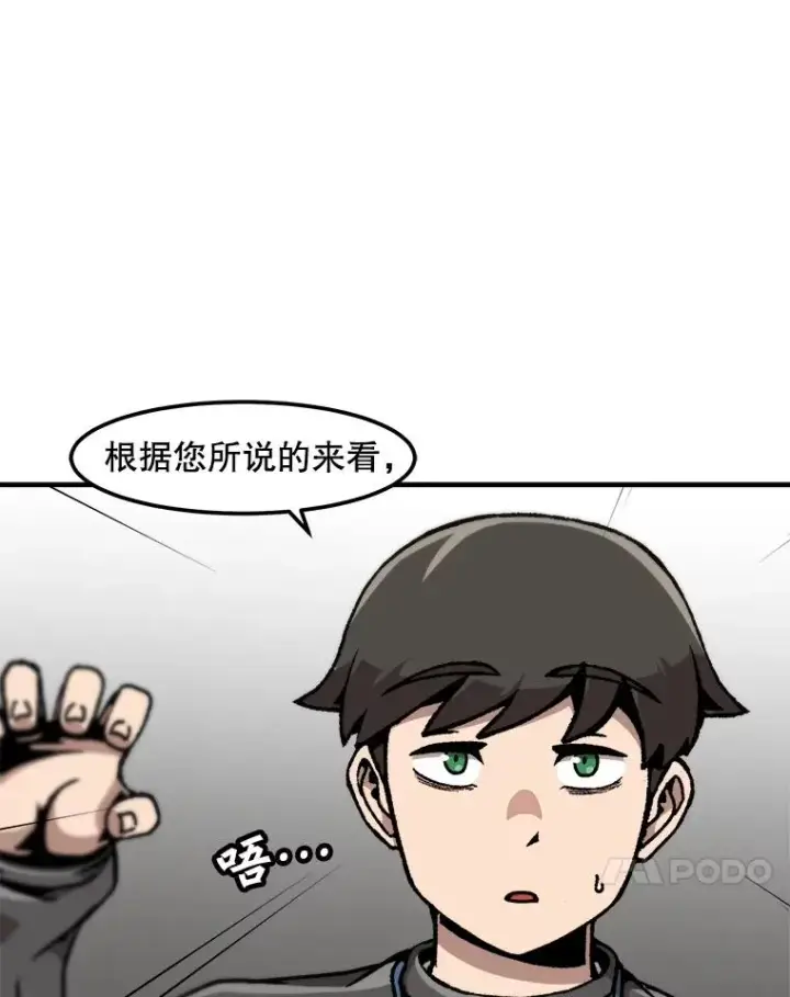 漫画《孤雄升级》127.紧急会议第80张图