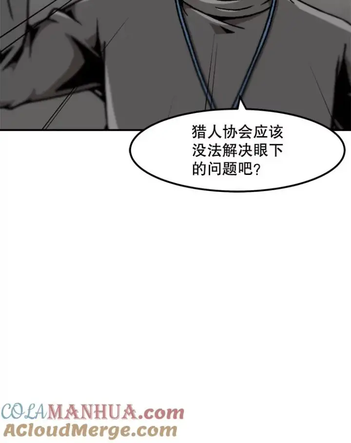 漫画《孤雄升级》127.紧急会议第81张图