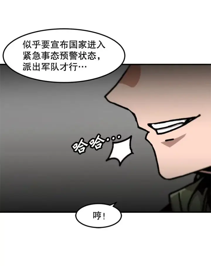 漫画《孤雄升级》127.紧急会议第82张图