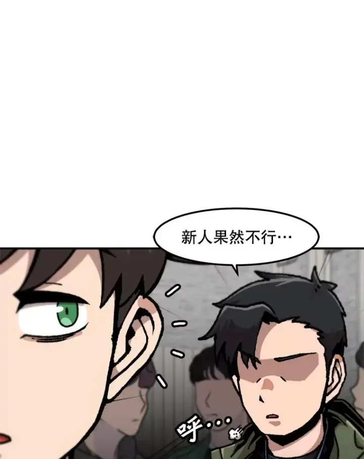 漫画《孤雄升级》127.紧急会议第83张图