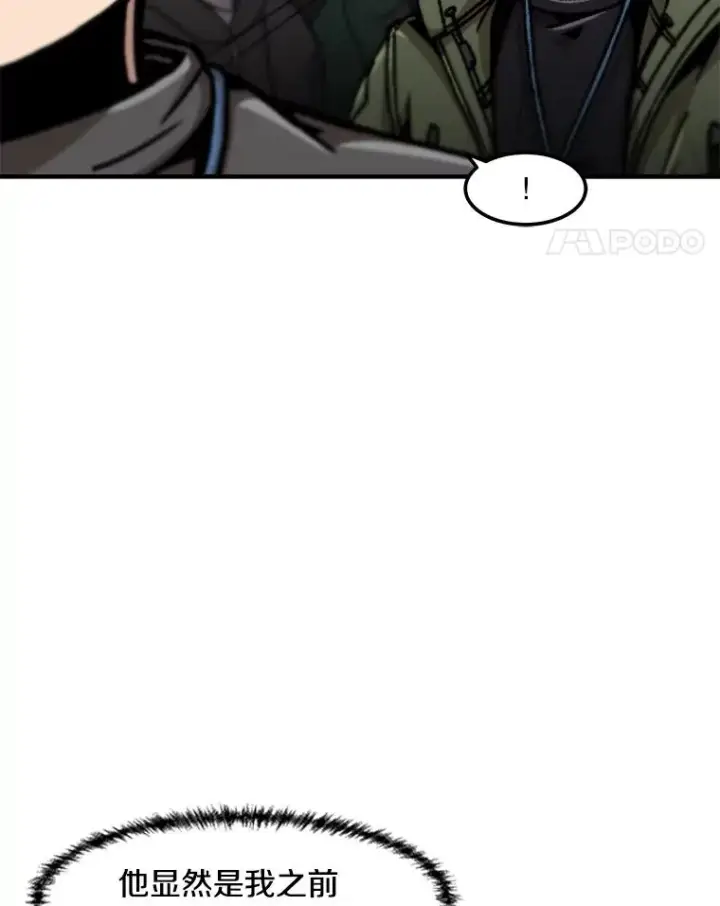 漫画《孤雄升级》127.紧急会议第84张图