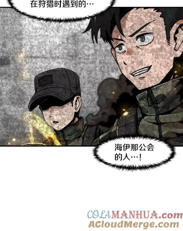 漫画《孤雄升级》127.紧急会议第85张图