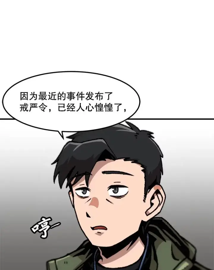 漫画《孤雄升级》127.紧急会议第86张图