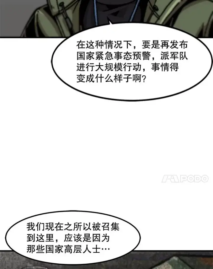 漫画《孤雄升级》127.紧急会议第87张图