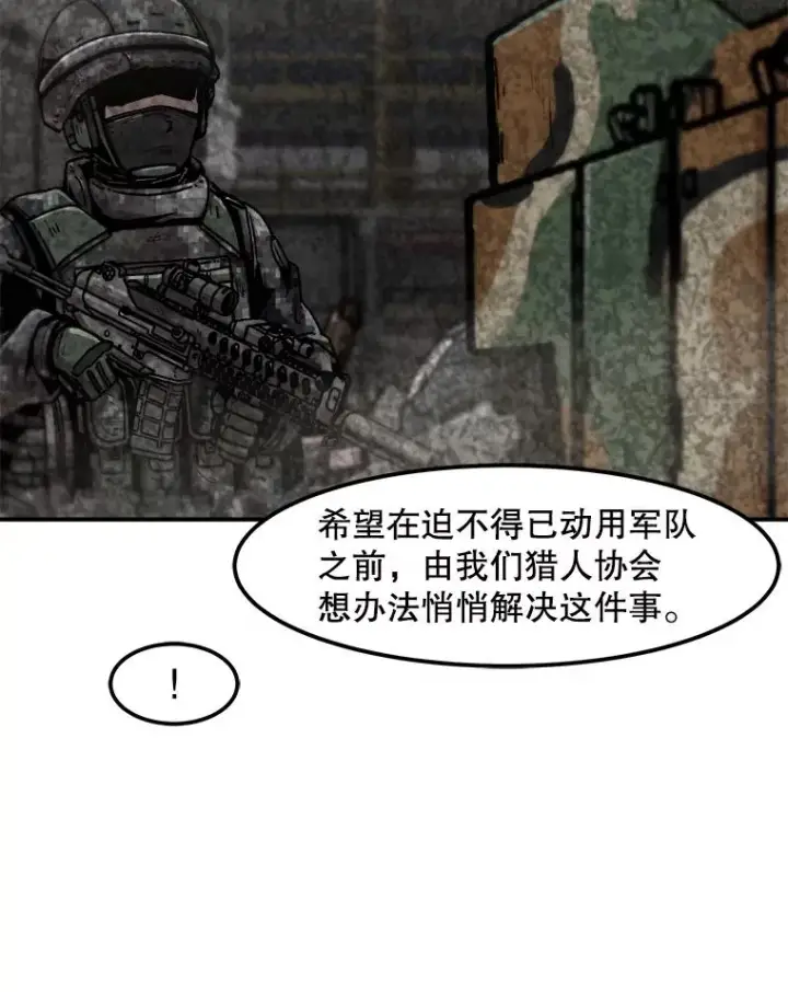 漫画《孤雄升级》127.紧急会议第88张图