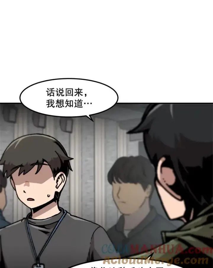 漫画《孤雄升级》127.紧急会议第89张图