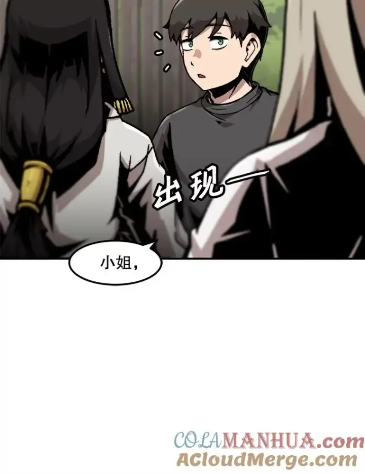 漫画《孤雄升级》127.紧急会议第9张图