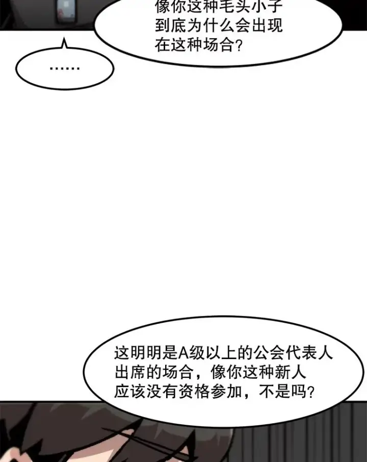 漫画《孤雄升级》127.紧急会议第90张图