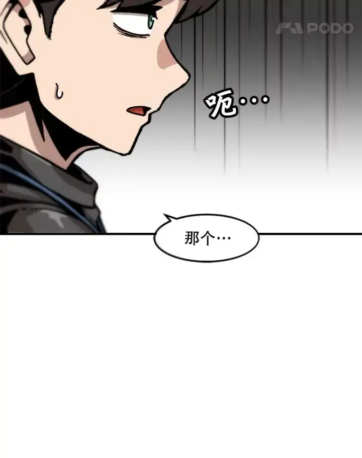 漫画《孤雄升级》127.紧急会议第91张图