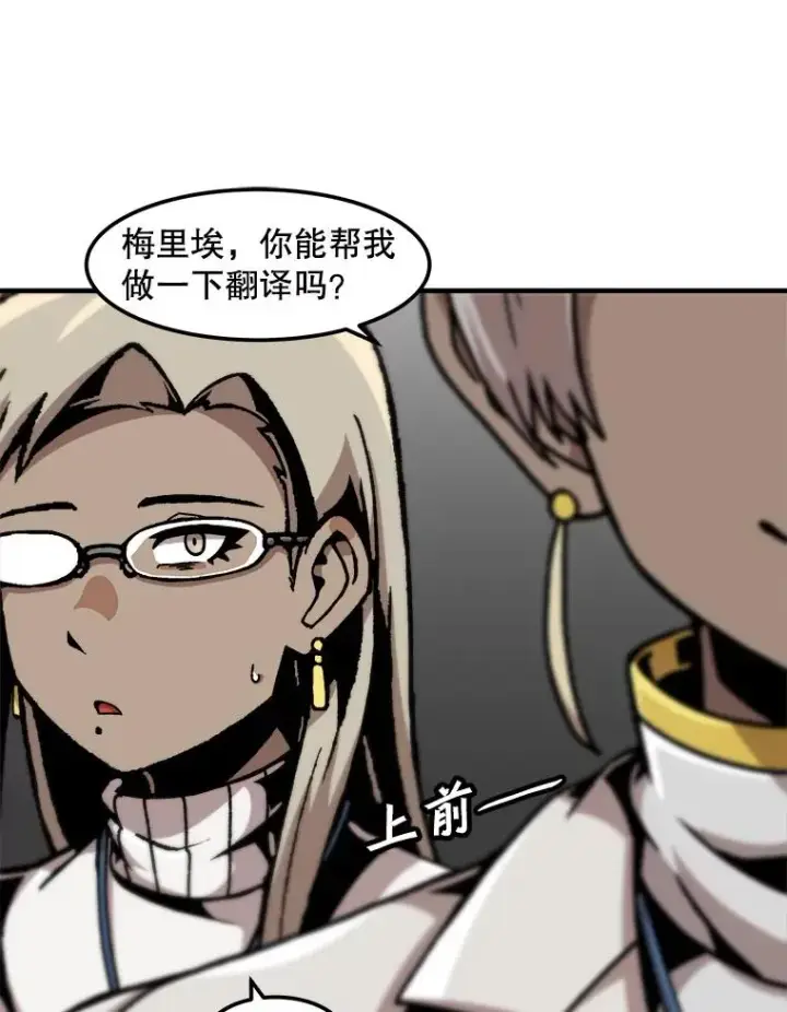 漫画《孤雄升级》127.紧急会议第92张图
