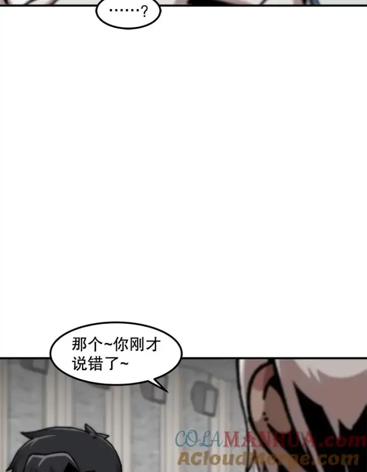 漫画《孤雄升级》127.紧急会议第93张图