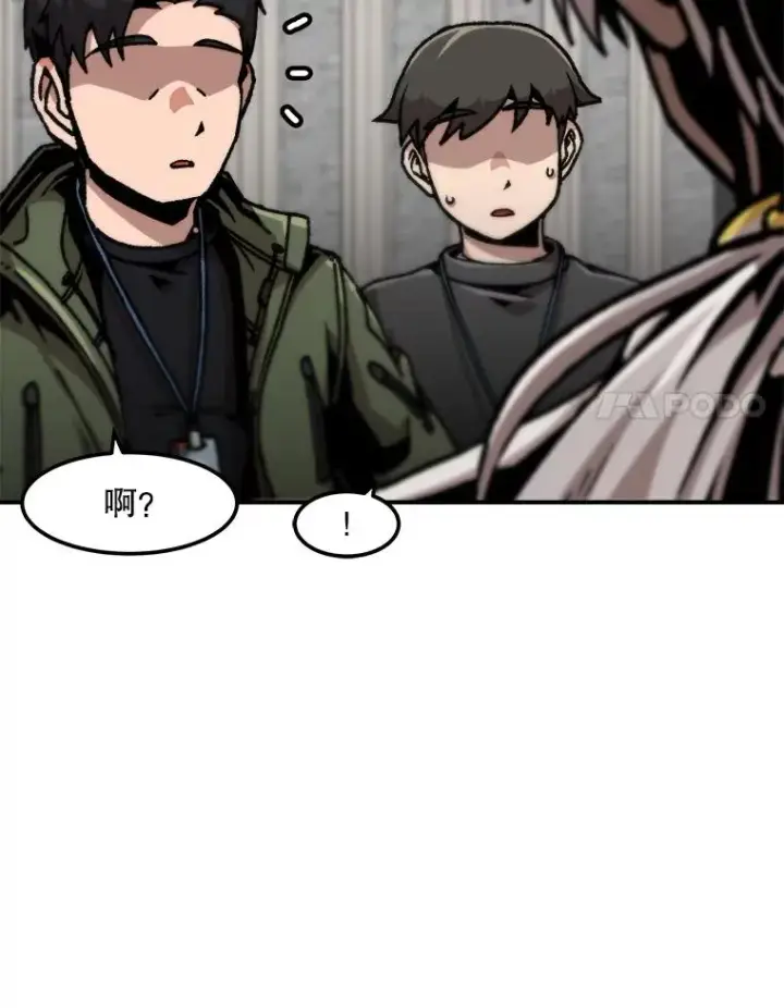 漫画《孤雄升级》127.紧急会议第94张图