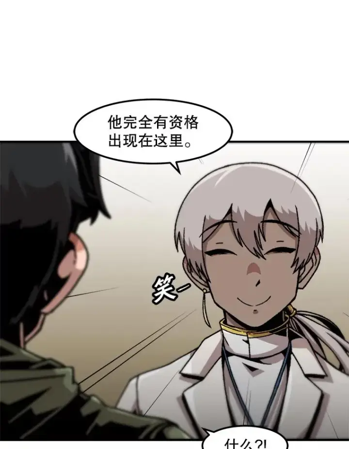 漫画《孤雄升级》127.紧急会议第95张图