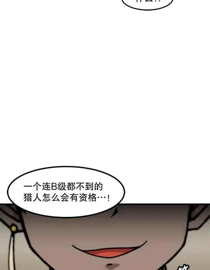 漫画《孤雄升级》127.紧急会议第96张图