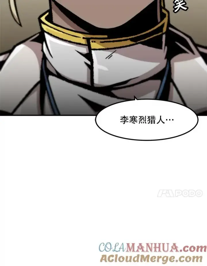 漫画《孤雄升级》127.紧急会议第97张图