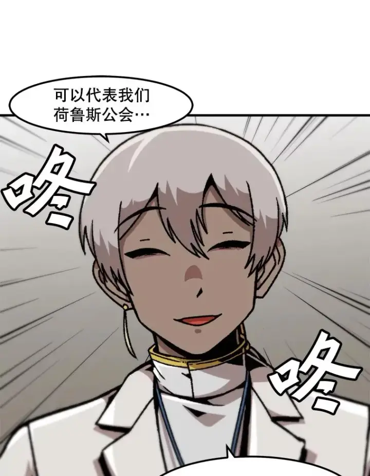 漫画《孤雄升级》127.紧急会议第98张图