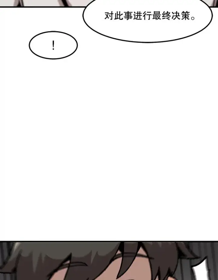漫画《孤雄升级》127.紧急会议第99张图