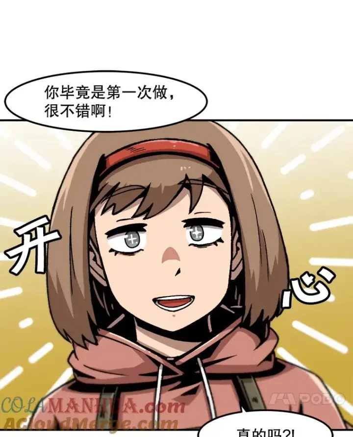 漫画《孤雄升级》128.紧急会议（2）第10张图