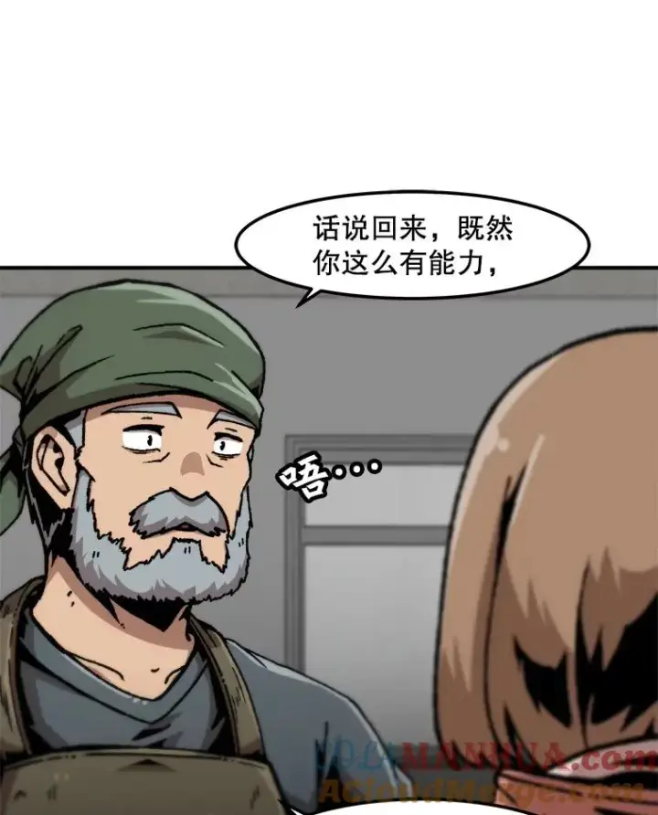 漫画《孤雄升级》128.紧急会议（2）第13张图