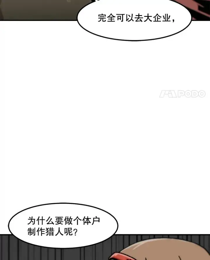 漫画《孤雄升级》128.紧急会议（2）第14张图